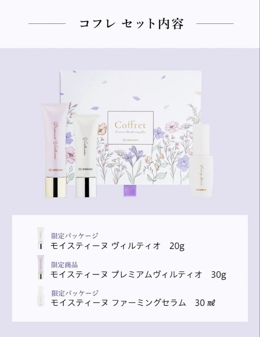 モイスティーヌコフレ2025