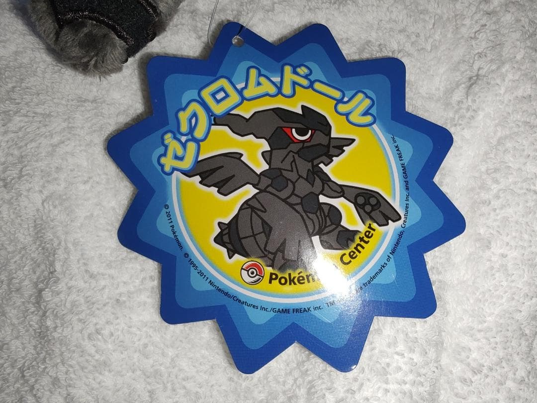 ゼクロムドール　ポケドール　ポケモンセンター　ポケットモンスター　ぬいぐるみ