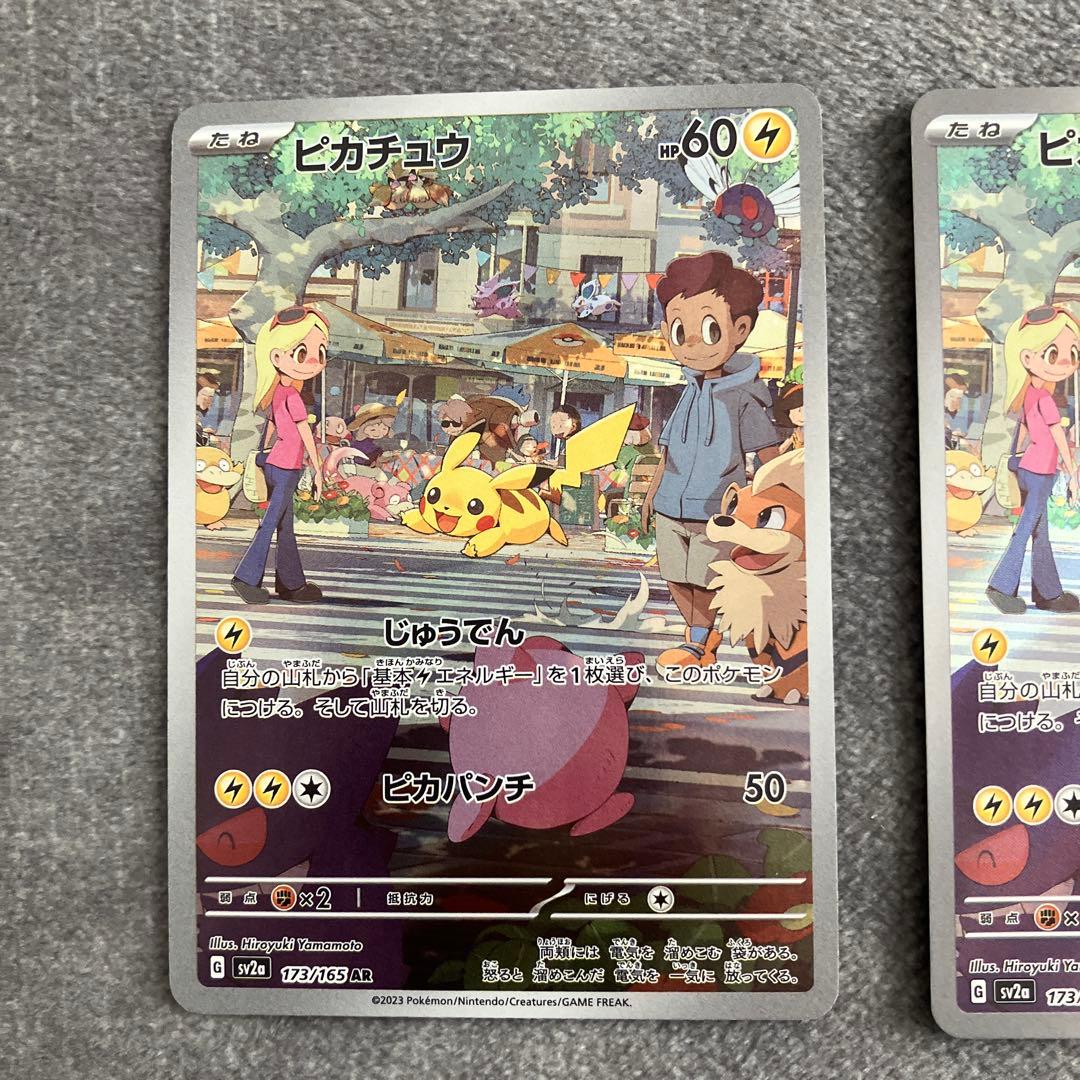 ピカチュウ AR SV2a ポケモンカード151 173/165