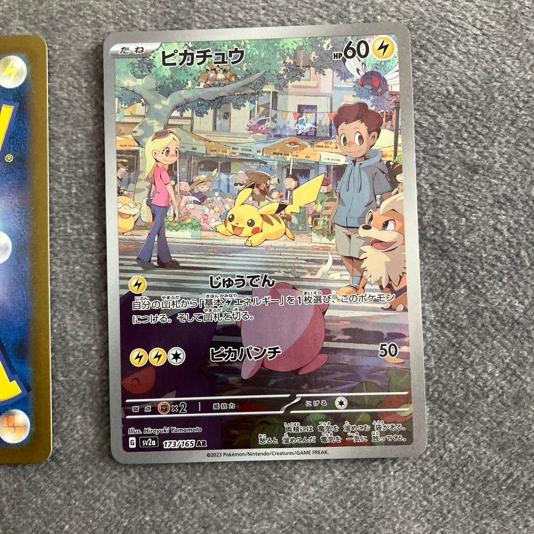 ピカチュウ AR SV2a ポケモンカード151 173/165