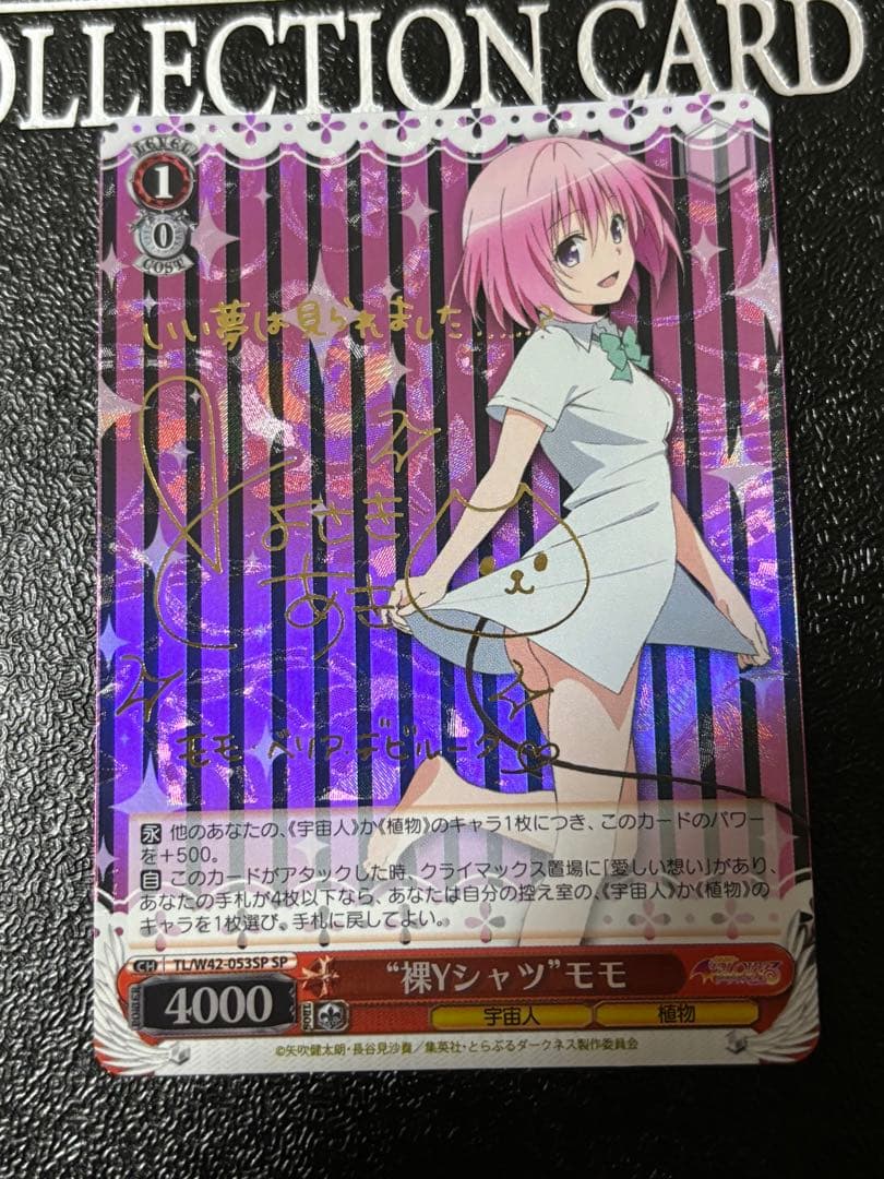 期間限定価格　ヴァイス　ToLOVEる 裸Yシャツ　モモ　SP サイン