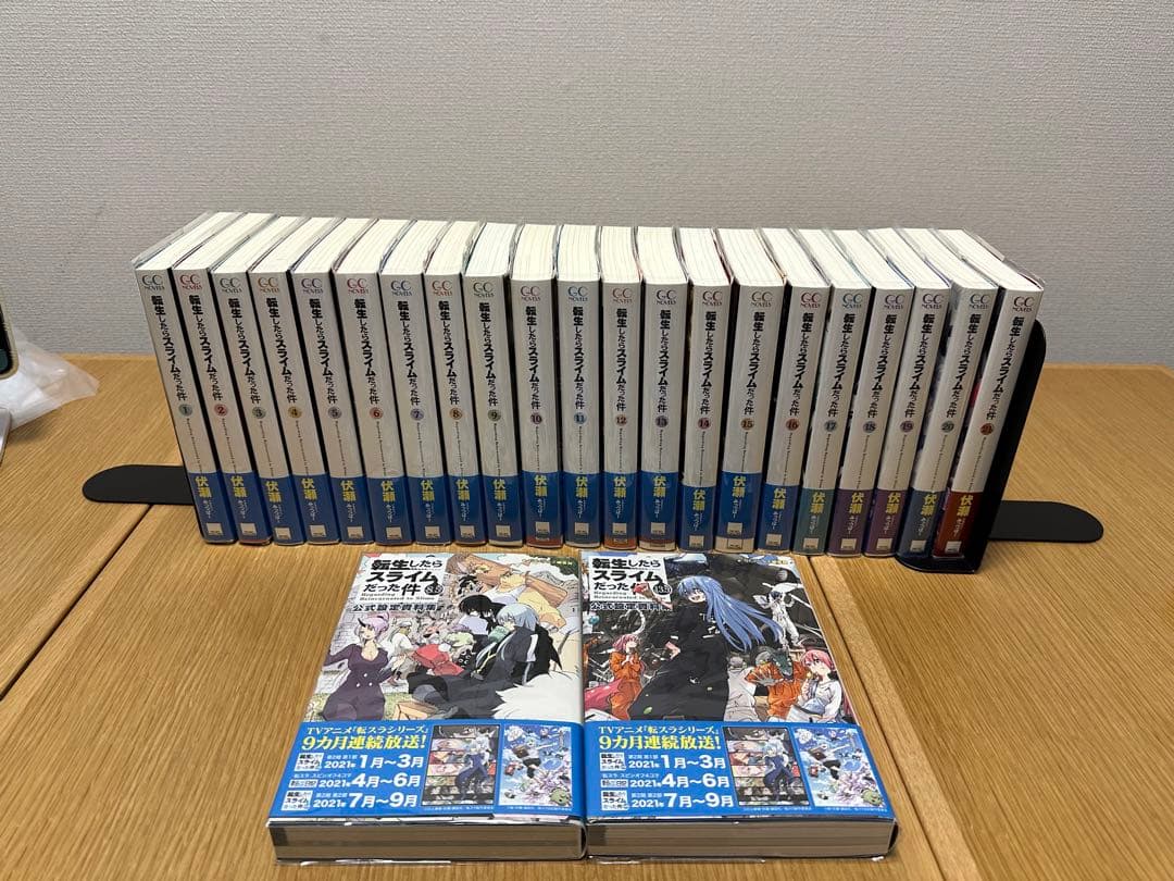 転生したらスライムだった件 小説 1～21巻＋8.5/13.5巻セット