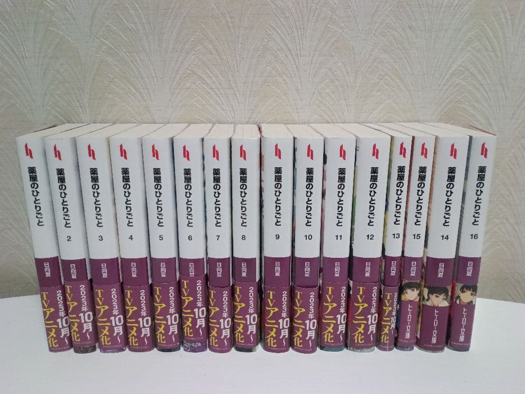 小説　薬屋のひとりごと　 全16巻セット