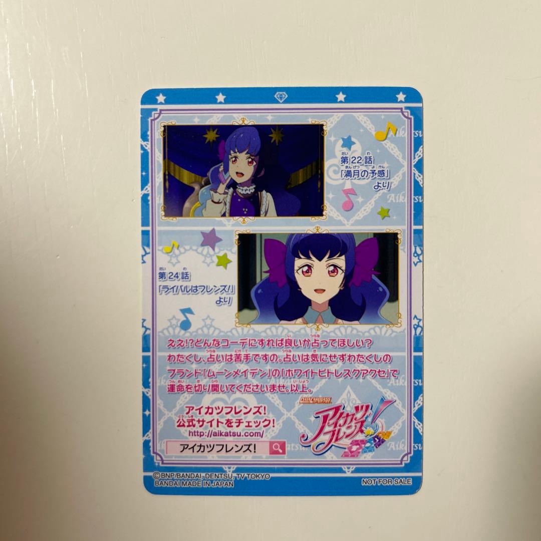 アイカツフレンズ ホワイトピトレスク