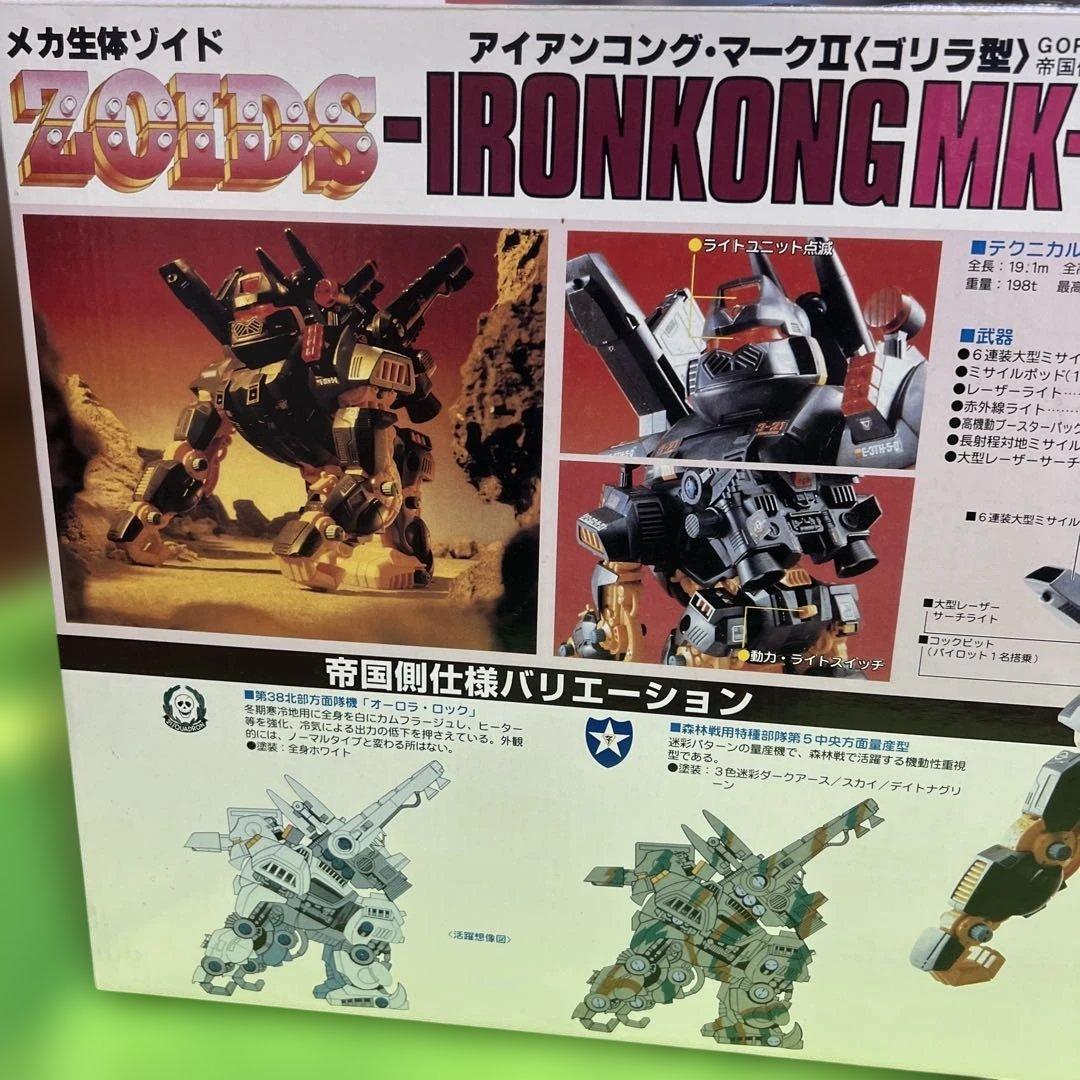 ゾイド　アイアンコングMK-II ゴリラ型