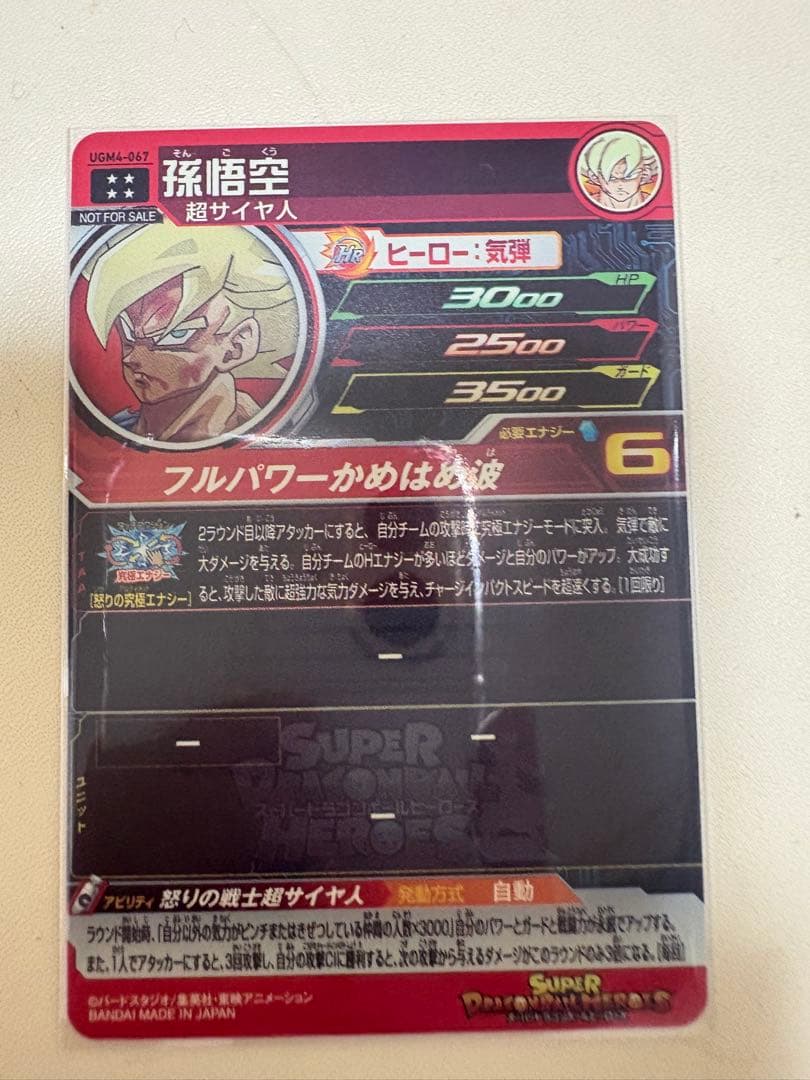 ドラゴンボールヒーローズ ugm4-067