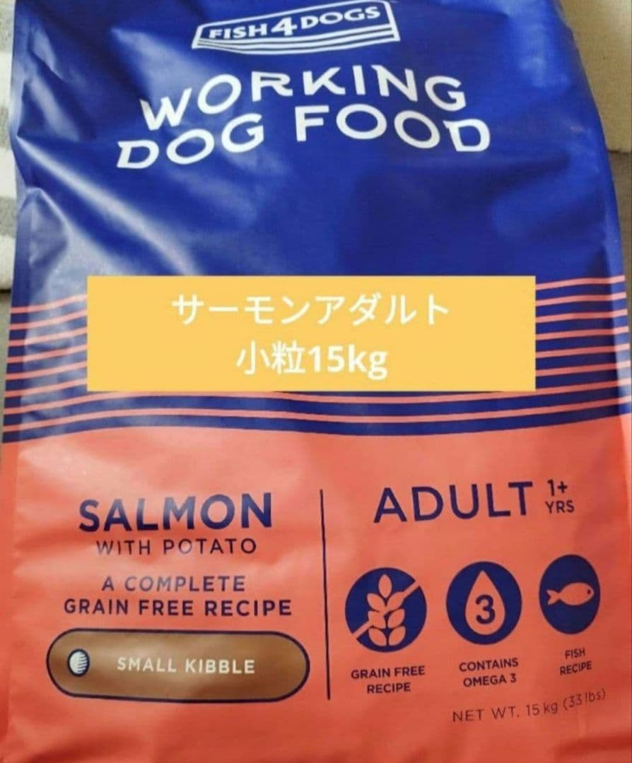 FISH4DOGS サーモンアダルト 15kg小粒 お値下げ不可