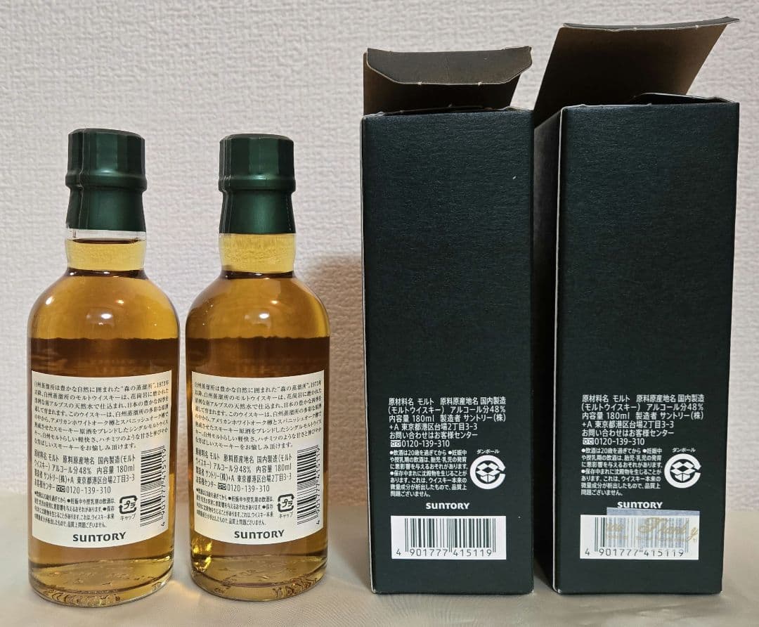 白州 蒸留所限定ウィスキー 2本セット