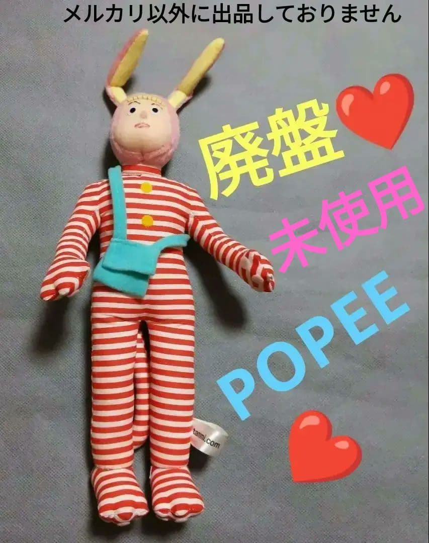 廃盤❤️ POPEE the ぱ フォーマー ポピーザぱフォーマー ぬいぐるみ