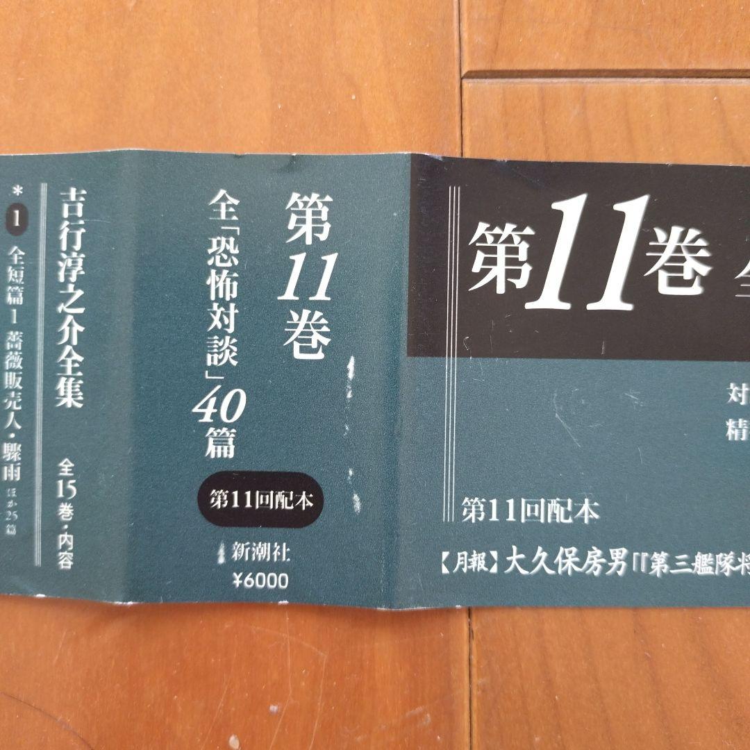 吉行淳之介全集　全１５巻　新潮社版