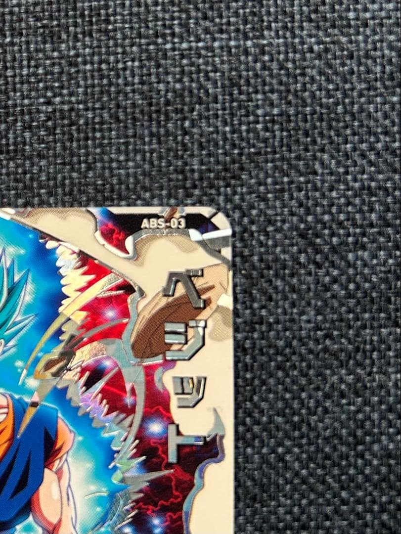 ベジット ABS-03 エラー スーパードラゴンボールヒーローズ