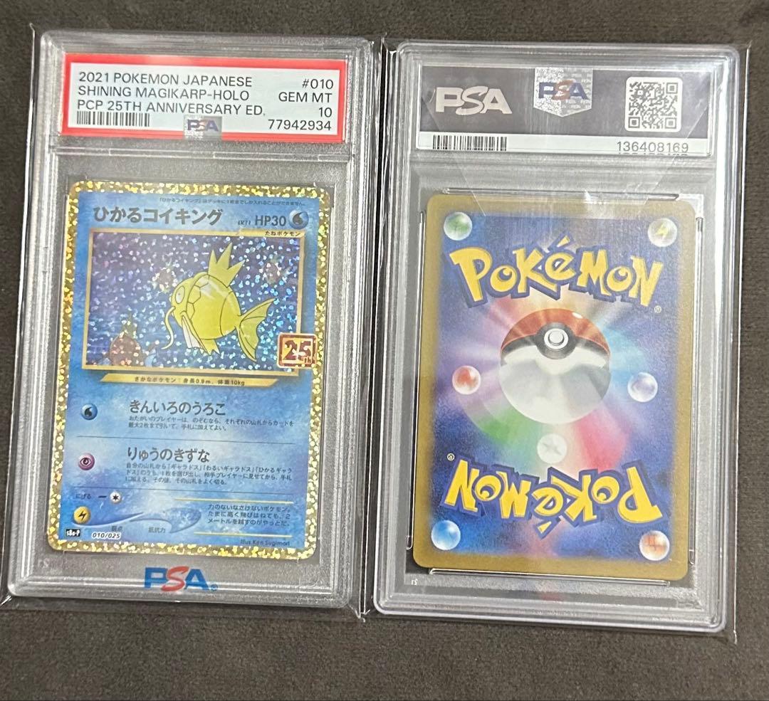 【PSA10】ひかるコイキング25th コイキングAR 2枚セット