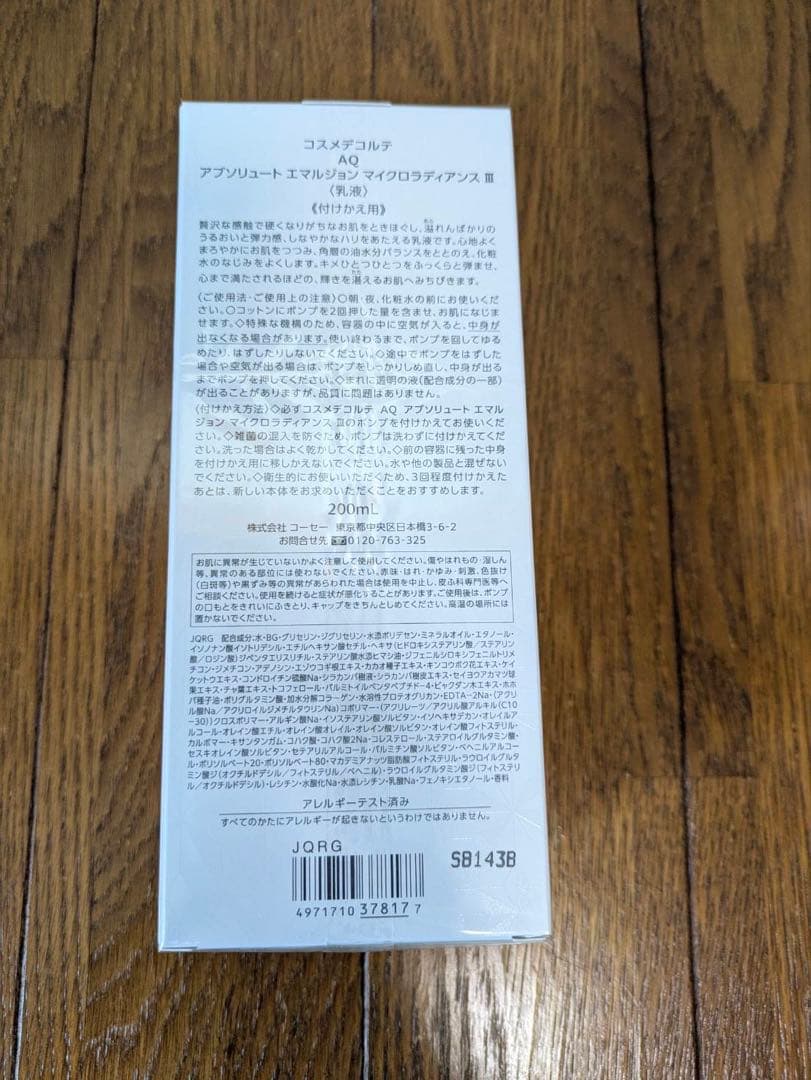 新品未開封・レフィル AQアブソリュートエマルジョンマイクロラディアンスⅢ