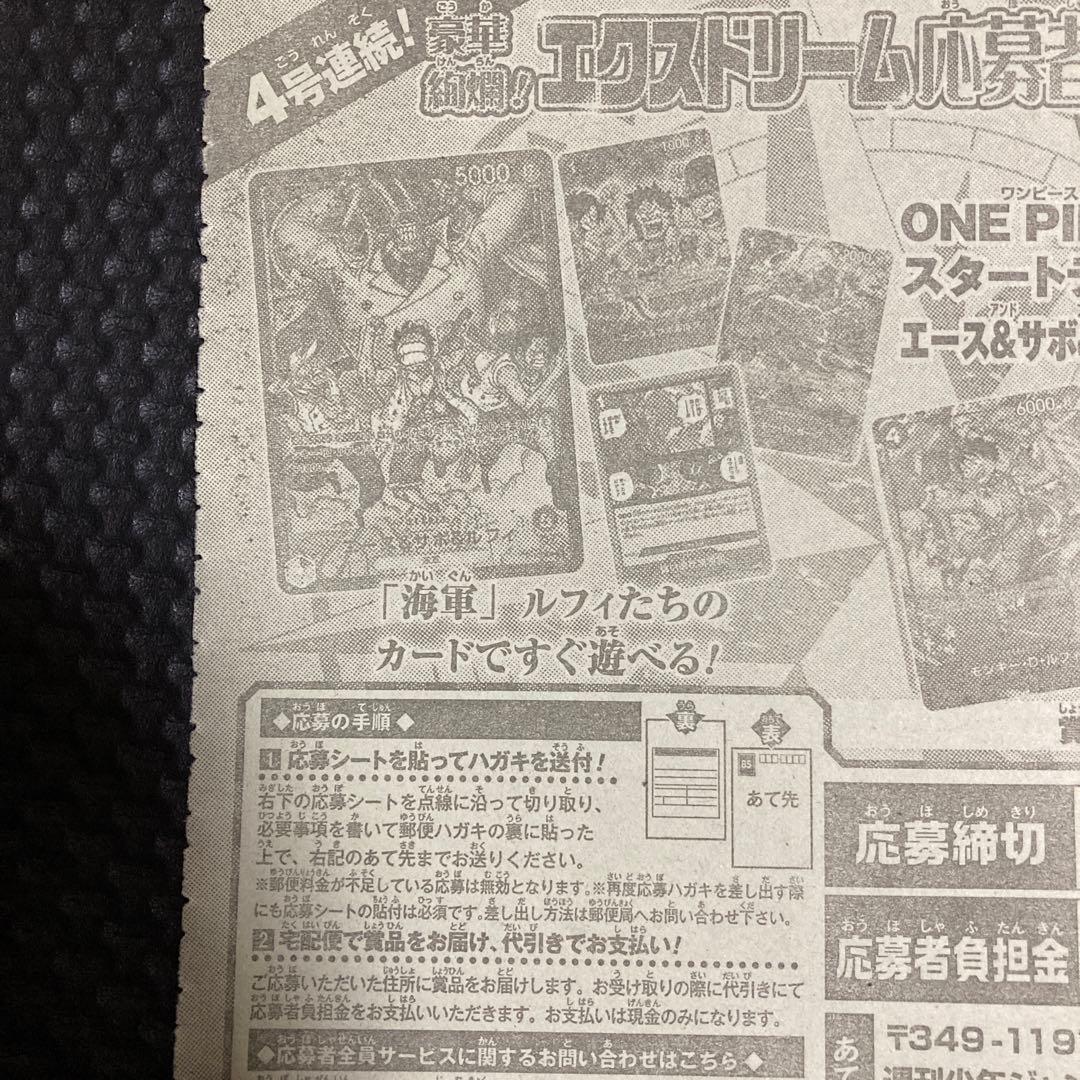 10枚セット 週刊少年ジャンプ 4・5号 応募券