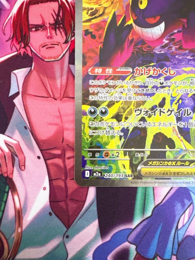 ポケモンカード『メガゲンガーex』SAR MEGAドリームex