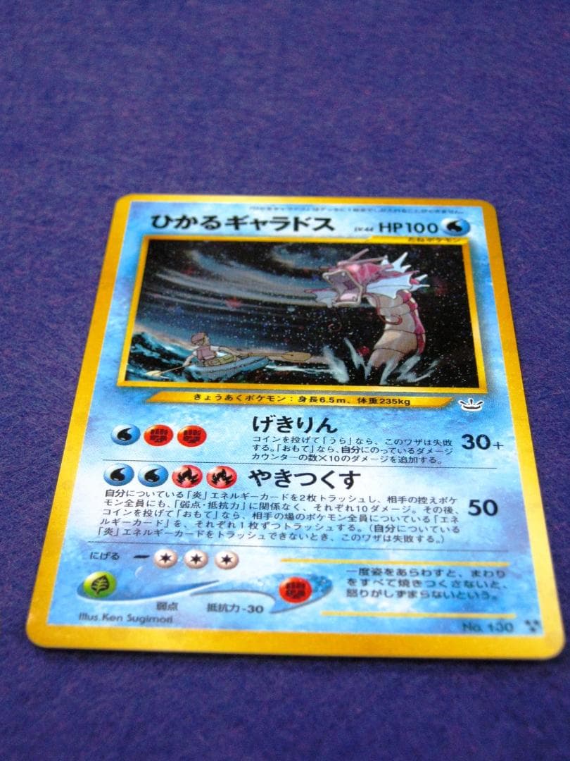 ひかるギャラドス ★★★ [旧裏面] 　neo　拡張パック第３弾　めざめる伝説