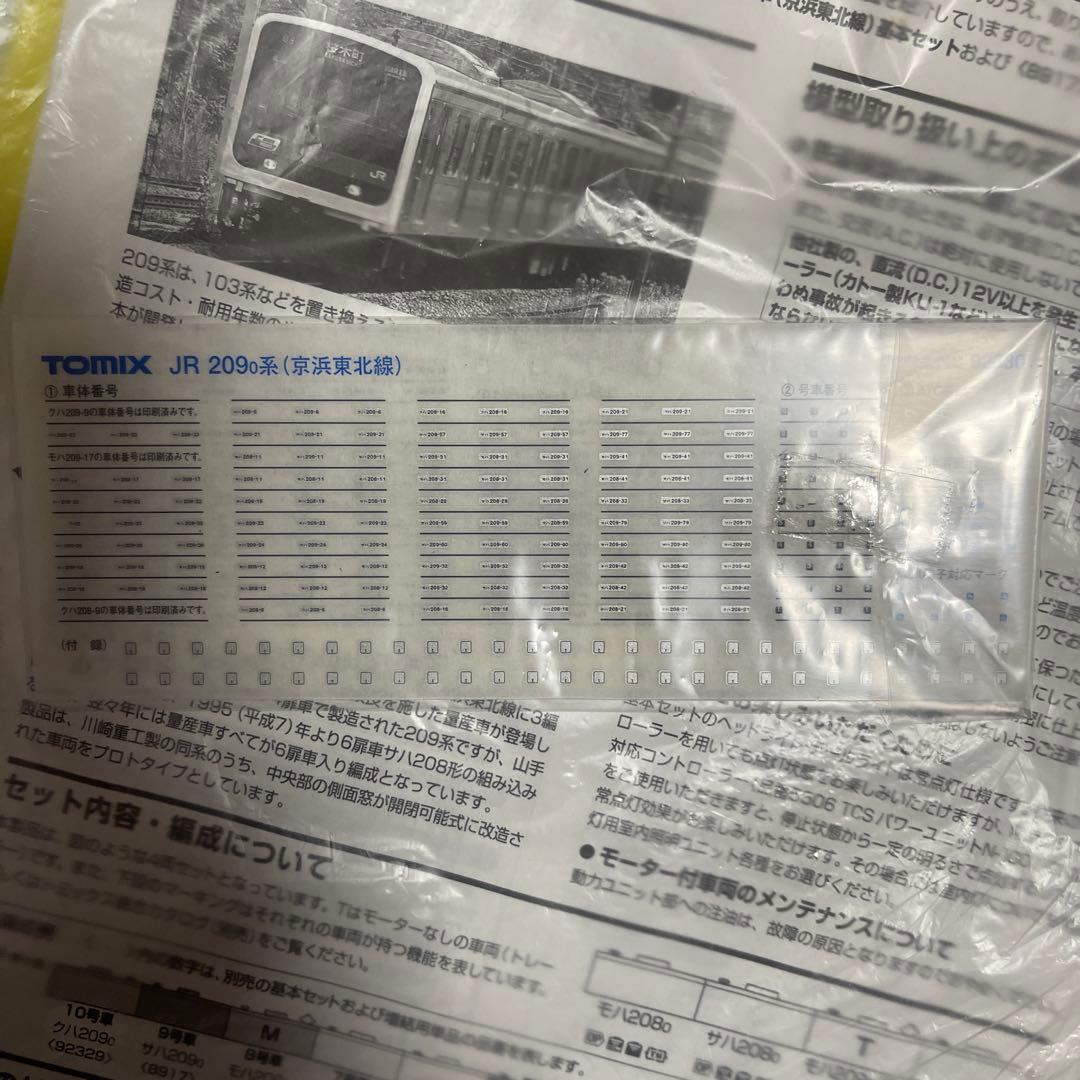 TOMIX 209系 京浜東北線 川重製 M13、ライト最新LED化