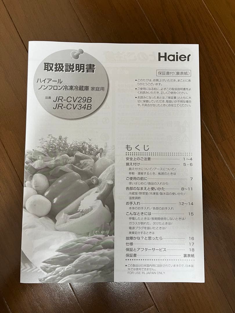 Haier ハイアール 冷蔵庫 JR-CV29B 24年製 286L