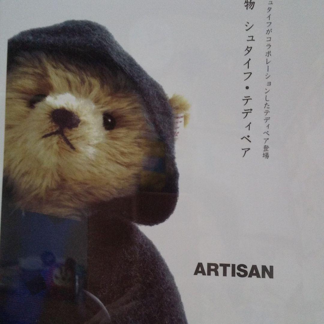 =値下げ＝　入手困難★新品：アルチザンシュタイフ社：テディベア＊500体限定