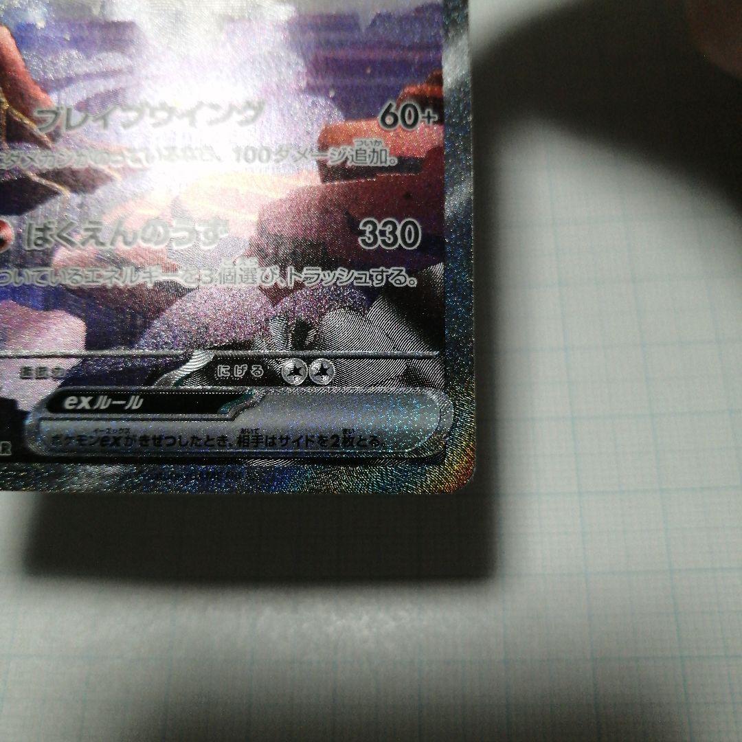 ポケモンカード　リザードンex　sar　151