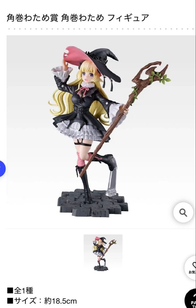 一番くじ　ホロライブ　角巻わため　フィギュア