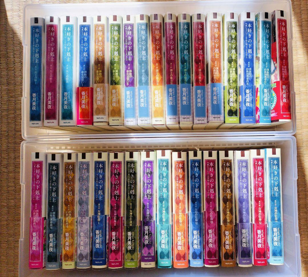 本好きの下剋上 全巻セット　小説