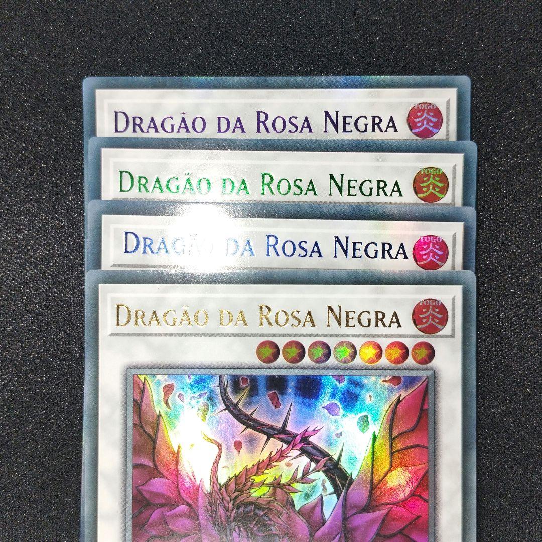 LDS2 4色セット ウル ウルトラレア ブラック・ローズ・ドラゴン 0619