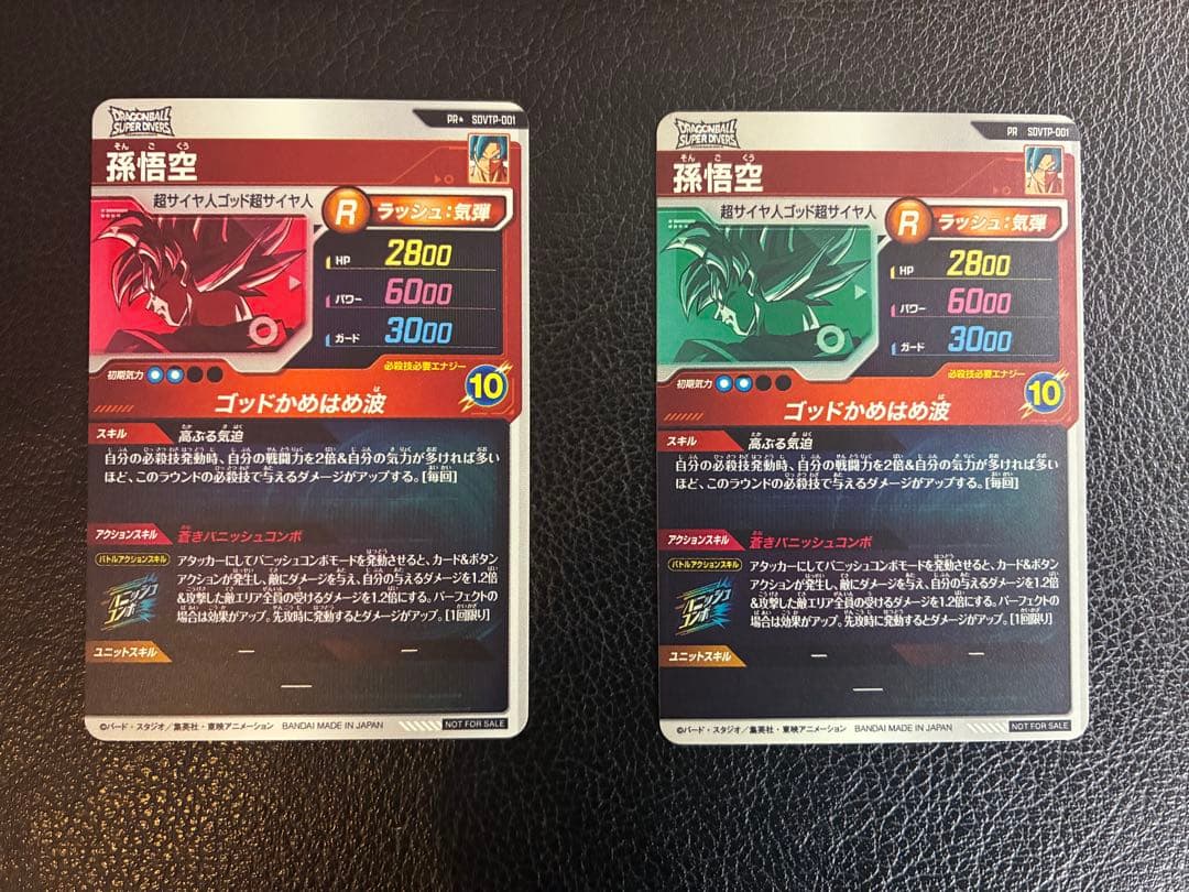 ドラゴンボールダイバーズ大会パラレル孫悟空　SDVTP001