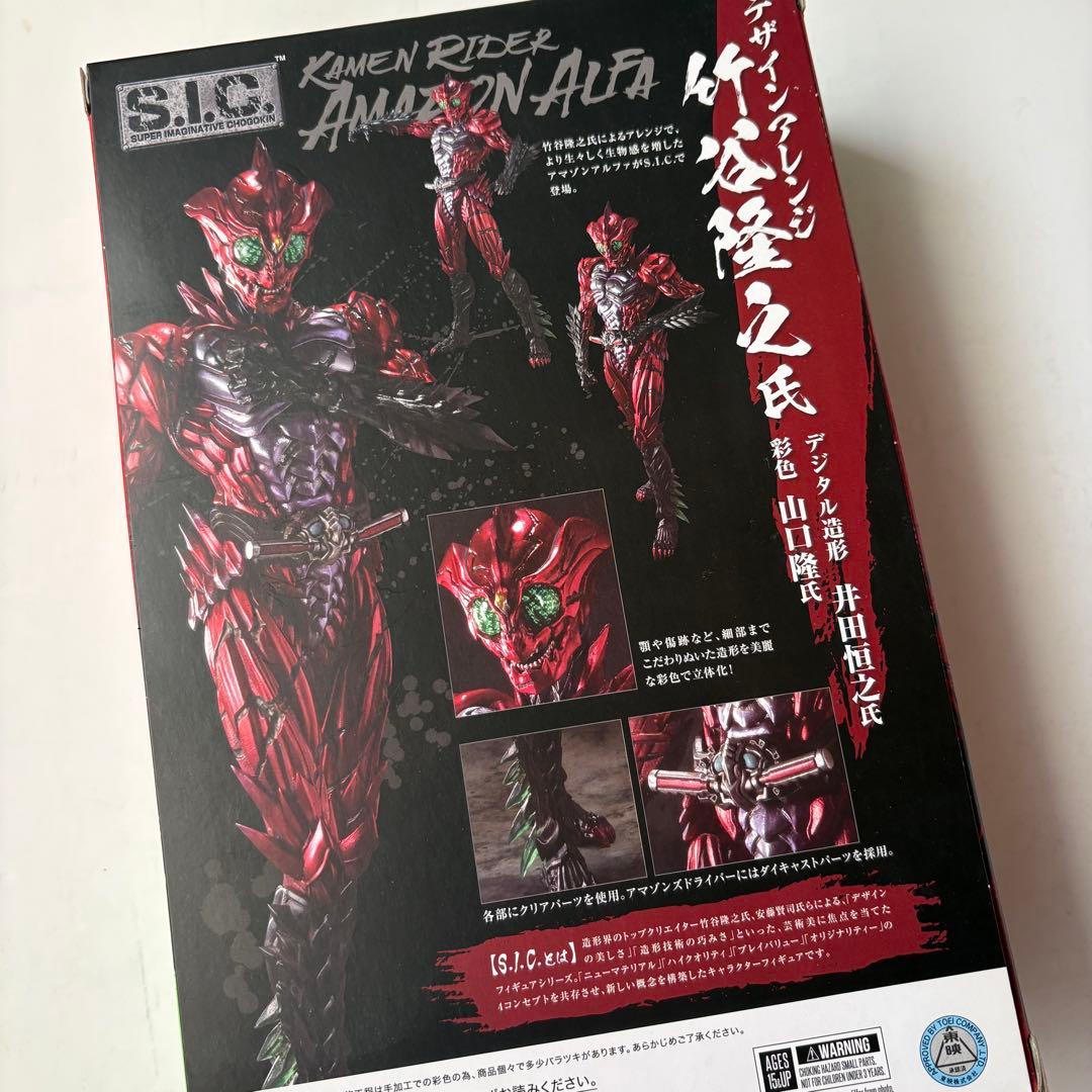 S.I.C. 仮面ライダーアマゾンライダーセット
