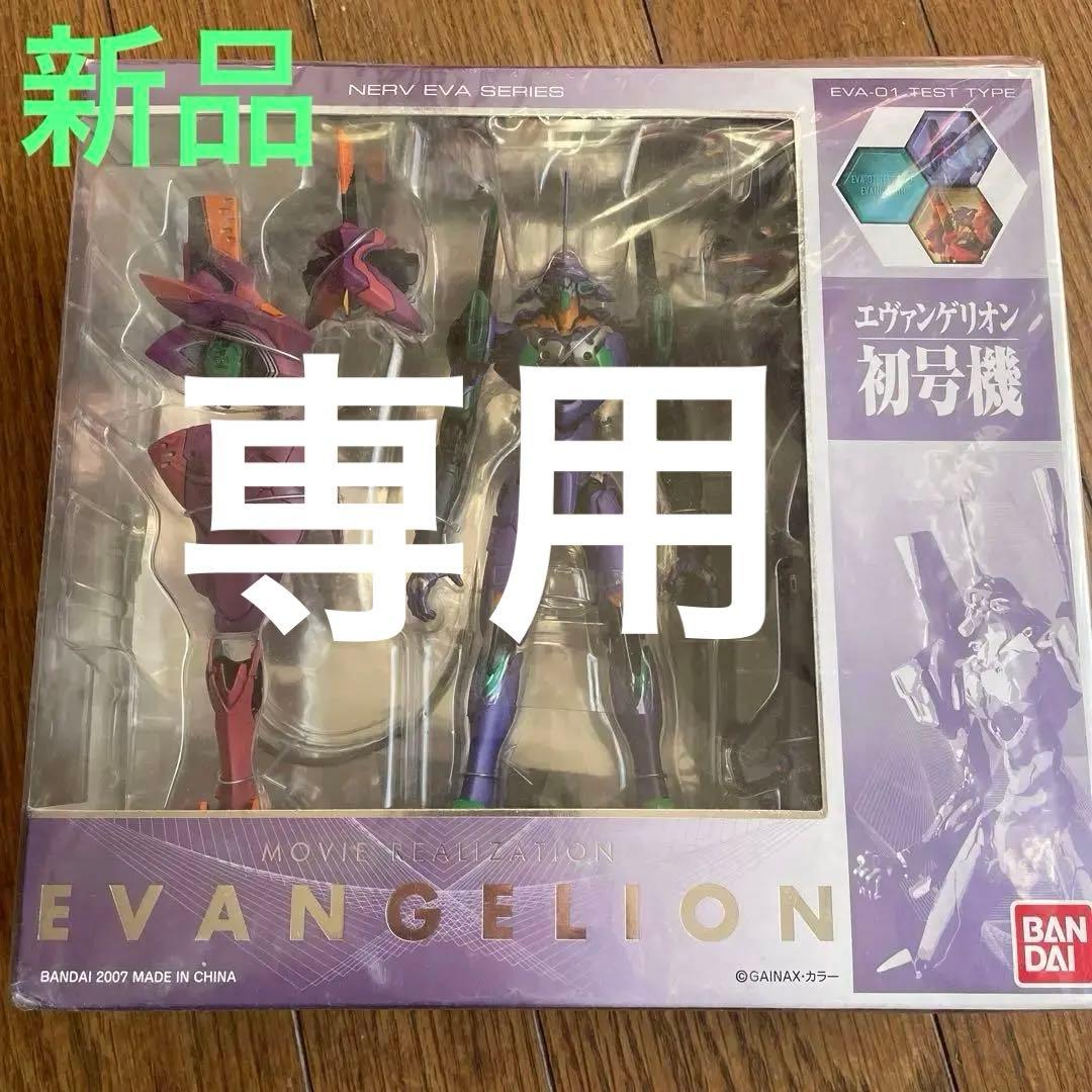 未開封　【初号機】エヴァンゲリオン　各関節可動、パーツ差し替え可能