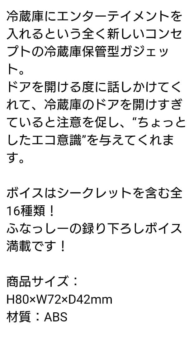 (捜索中)レア！冷蔵庫のふなっしー