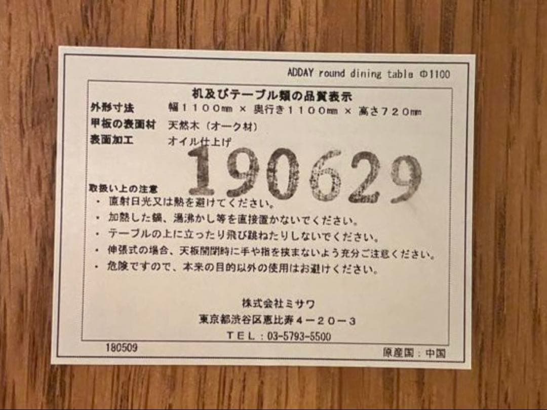 unico ADDAY ダイニングテーブル