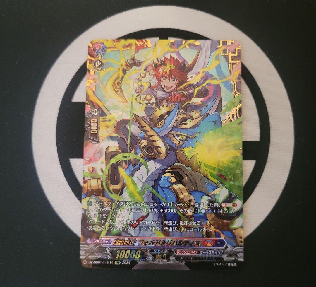 翔陽時在フォルド&リバルティス FFR