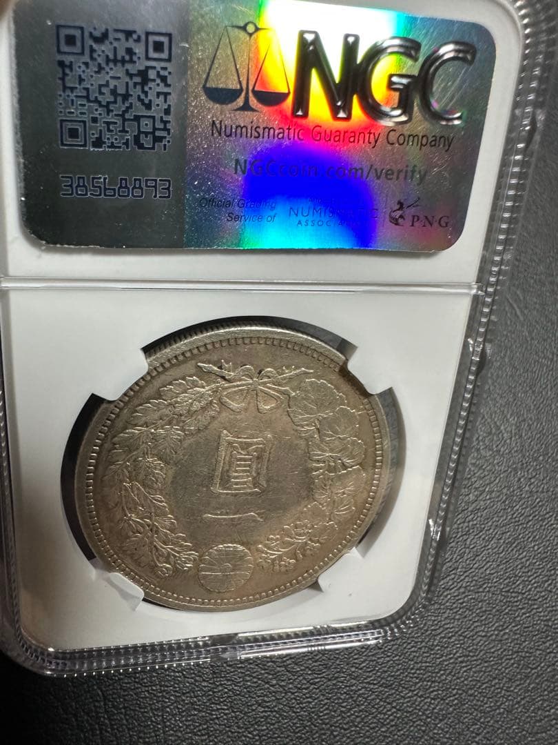 NGC 鑑定済　明治15年銘　大型一圓銀貨　本物保証　AU判定　準未使用
