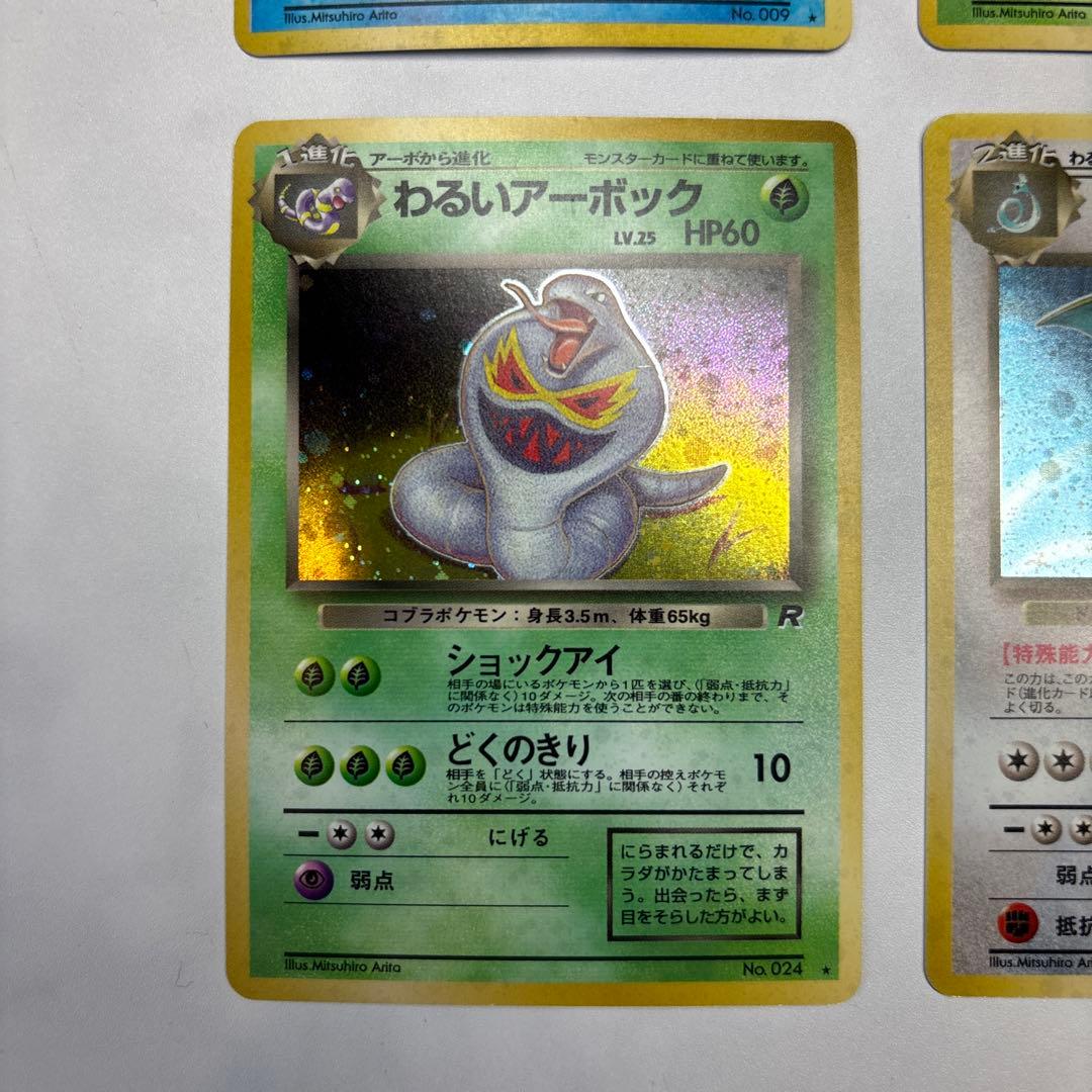 ポケモンカード　旧裏　わるいカメックス・わるいカイリュー・わるいゴルバット等