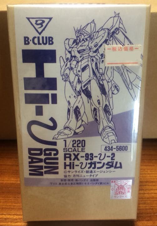 ナイチンゲール 1/220【海洋堂】Hi-vガンダム 1/220【B・CLUB】