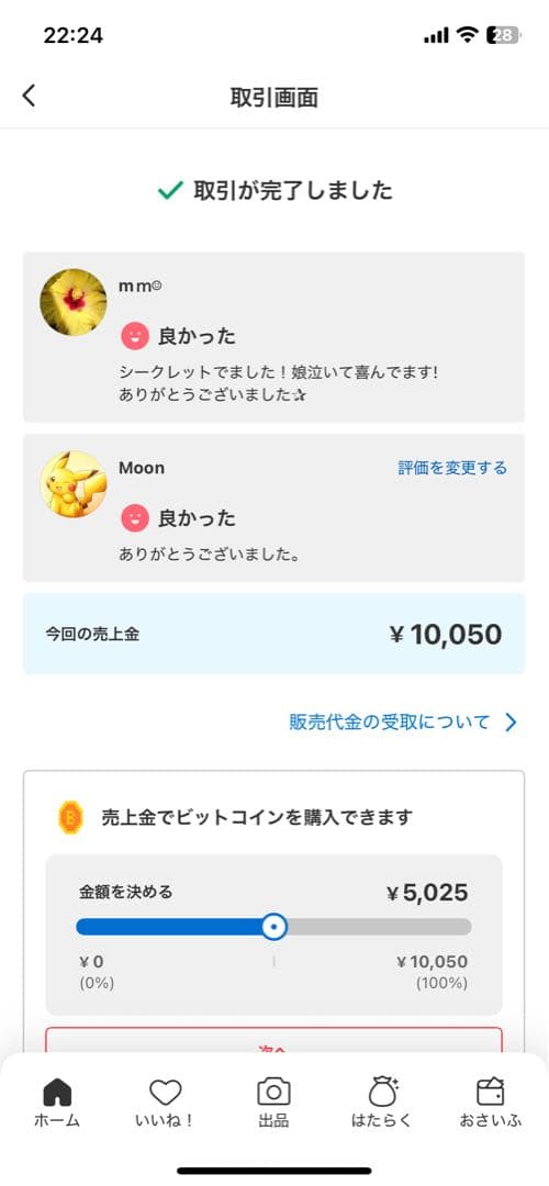 【正規品・完全未開封】Labubu Big into Energy 2ピース