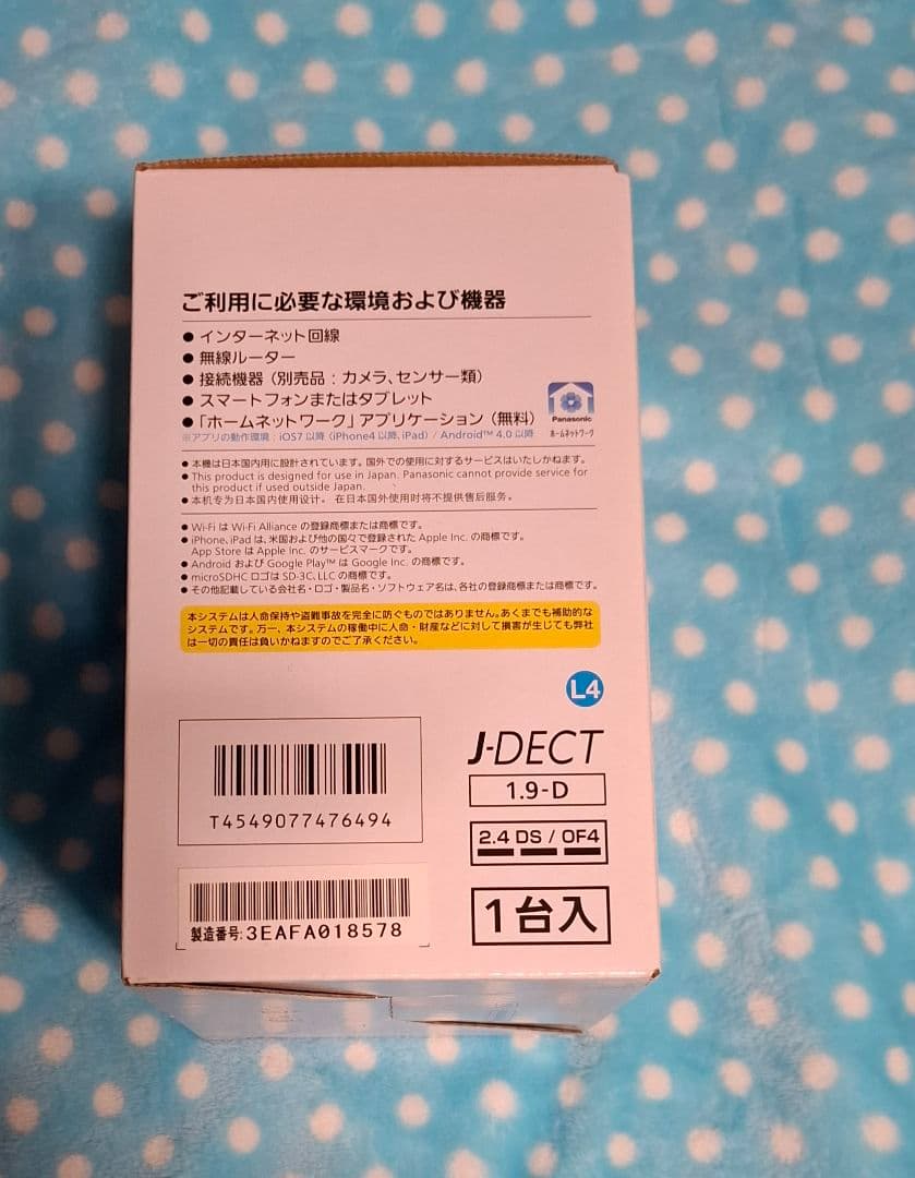 【新品未開封】パナソニック ホームユニット KX-HJB1000-W