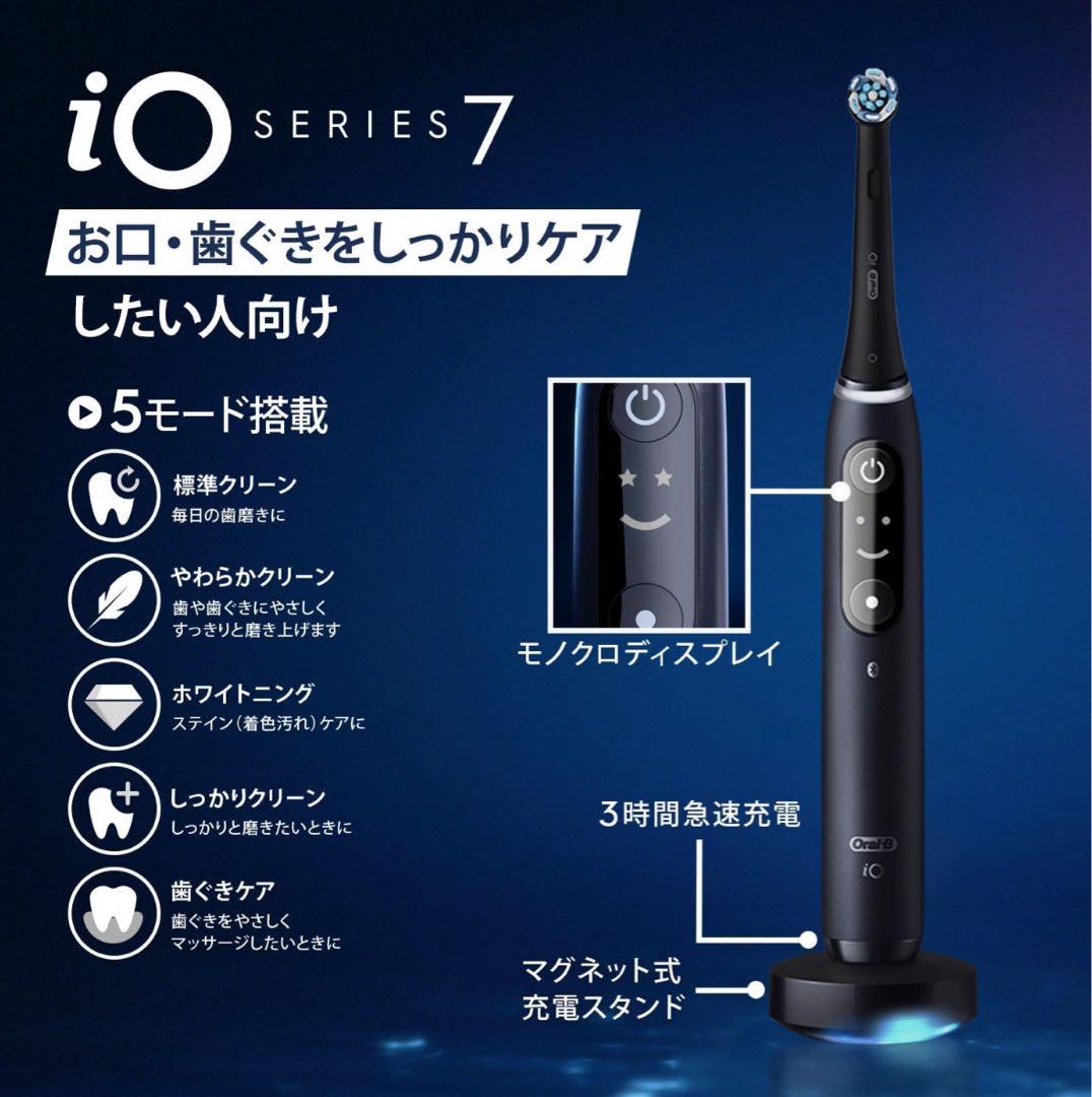 Oral-B iO Series 7s 本体 ブラックオニキス