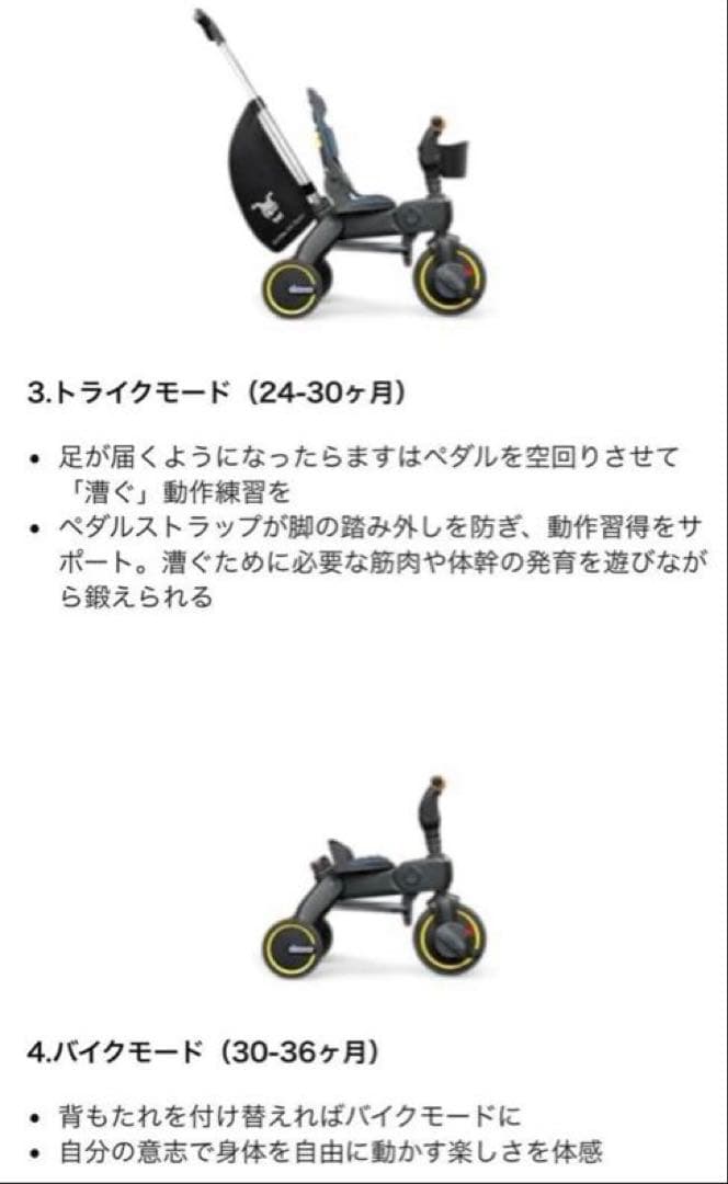 doona. Liki Trike リキトライク プレミアム