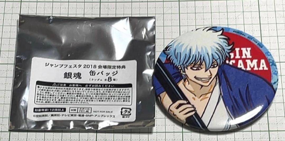 希少！ 銀魂 JF2018 会場限定 アニプレックス 缶バッジ 銀時