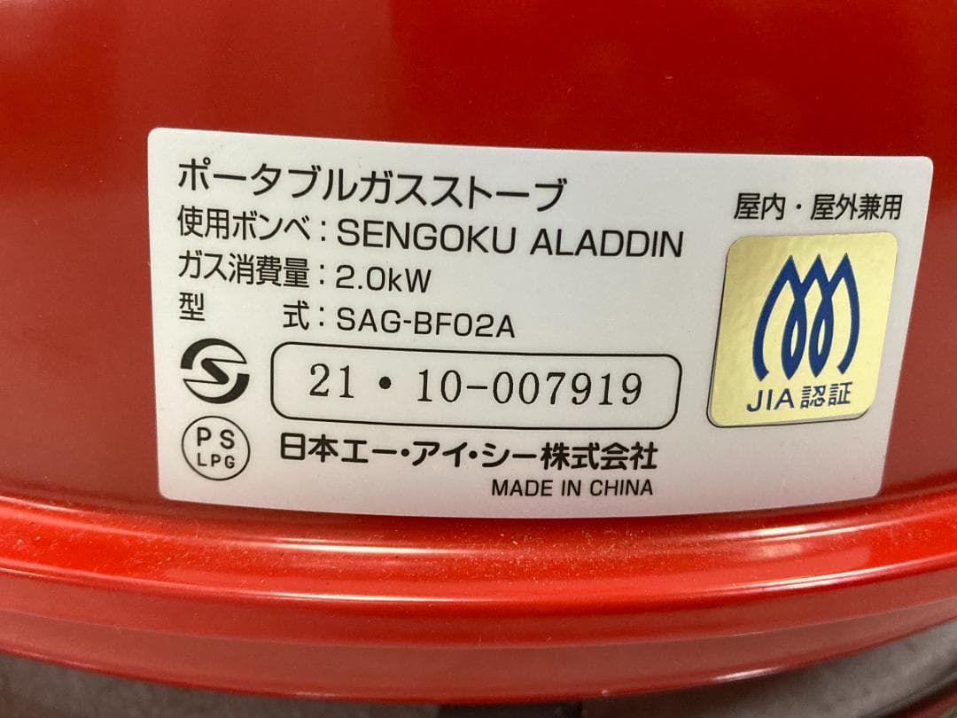 ★美品★センゴクアラジン　ポータブルガスストーブ　SAG-BF02A　2021年