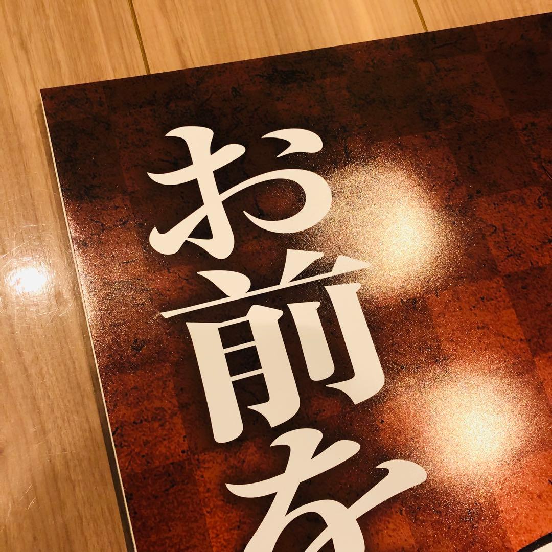 鬼滅の刃 ダイニング お楽しみくじ 無限列車編 ラスト賞 ポスター 煉獄杏寿郎