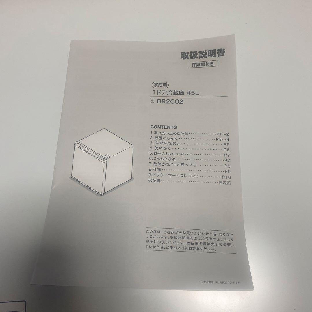 ミニ冷蔵庫　新品未使用　45L ホワイト