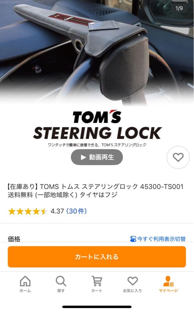 【www】TOMS ステアリングロック 45300-TS001