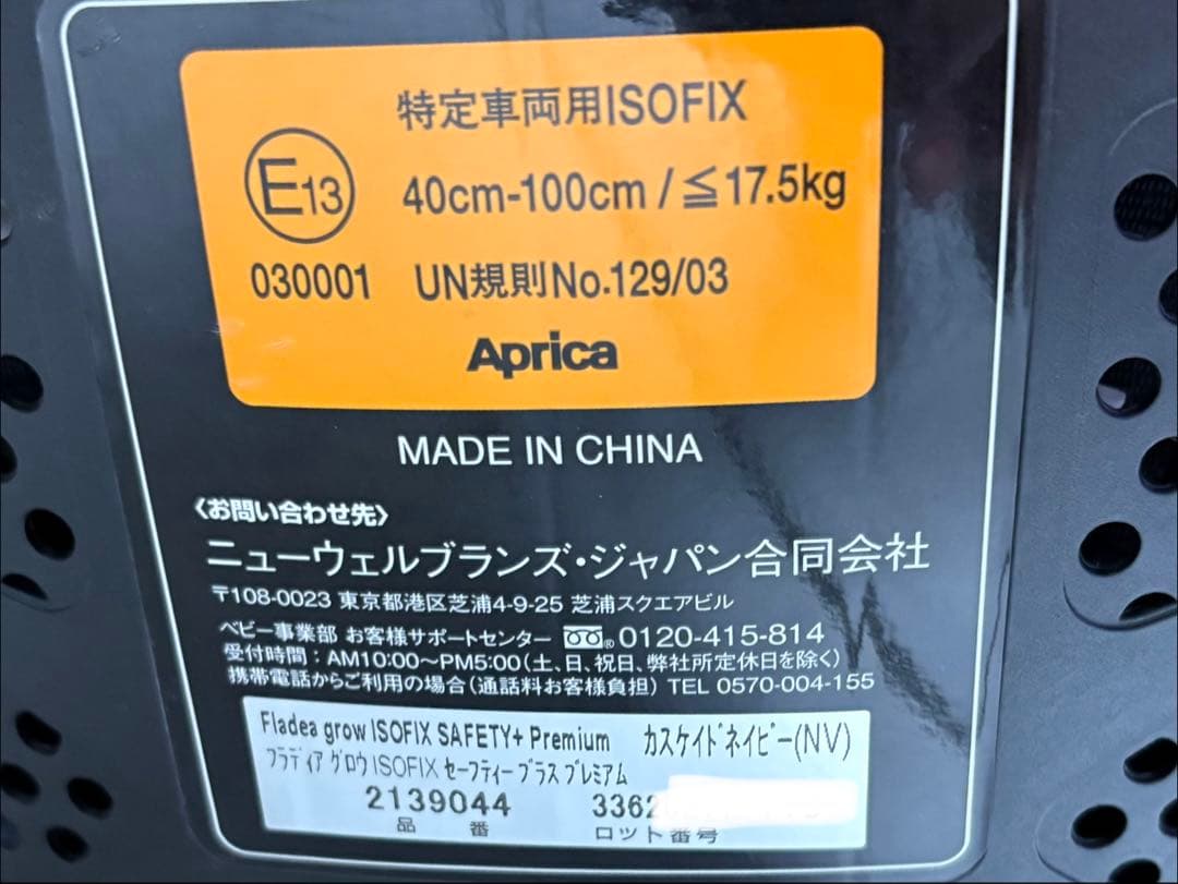 アップリカ チャイルドシート フラディアグロウ ISOFIX セーフティープラス