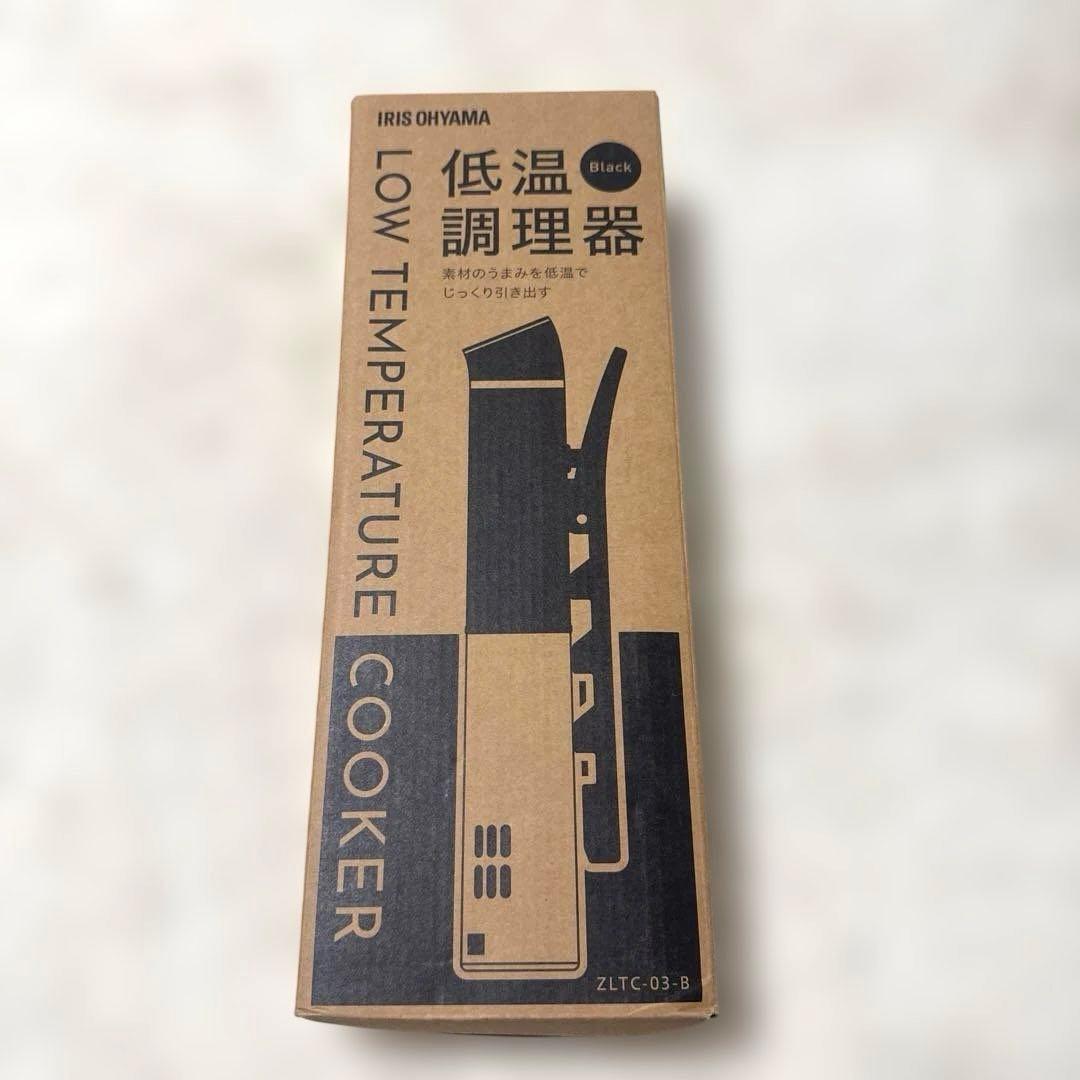 IRIS OHYAMA 低温調理器 ZLTC-03-B 黒 アイリスオーヤマ