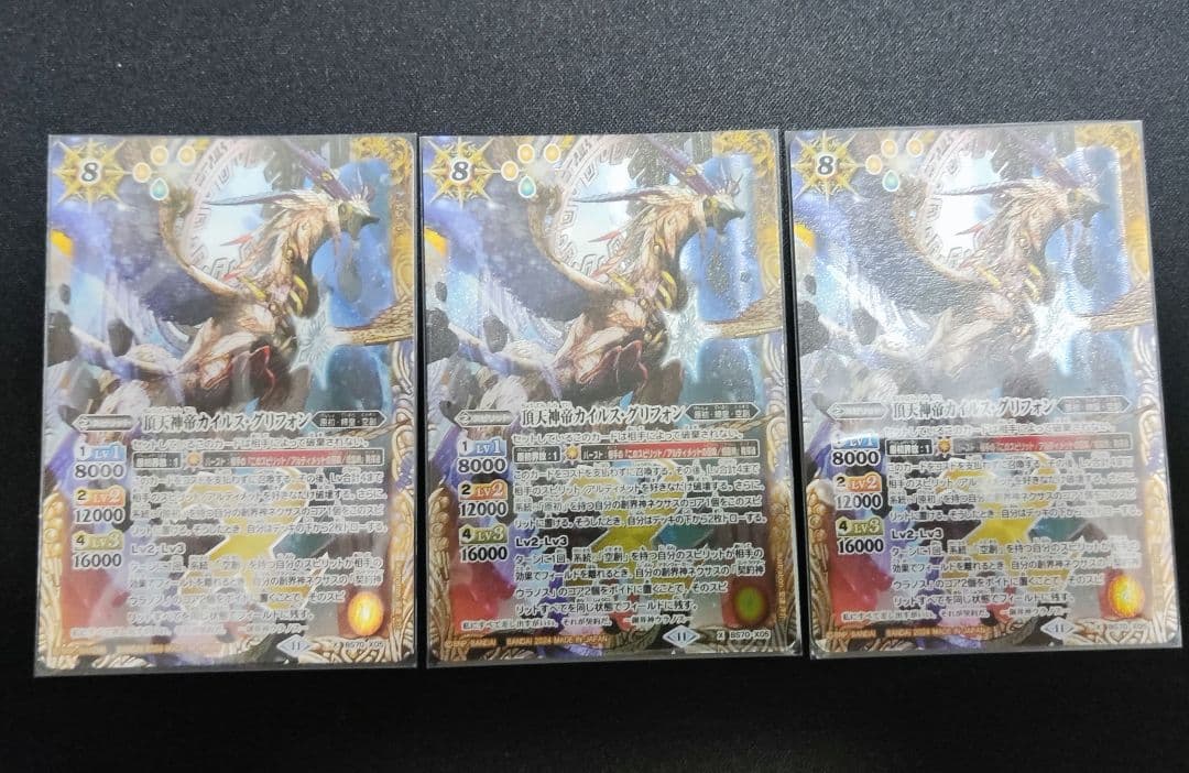 頂天神帝カイルスグリフォン　3枚