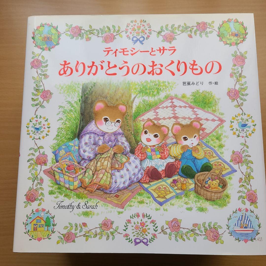 ティモシーとサラ 13冊セット