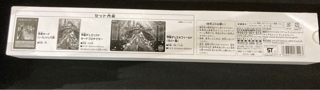 KONAMI ティアラメンツ デュエルセット YCSJ 2022
